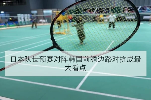 樊振东伤愈后首次高强度对抗引关注国乒男单奥运布局迎来新考验